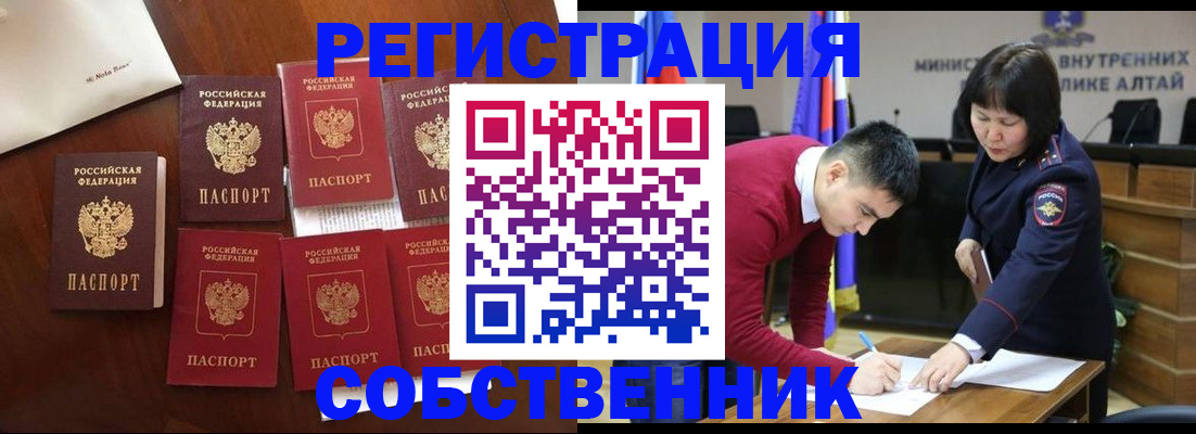 временная регистрация для всех в Стародубе