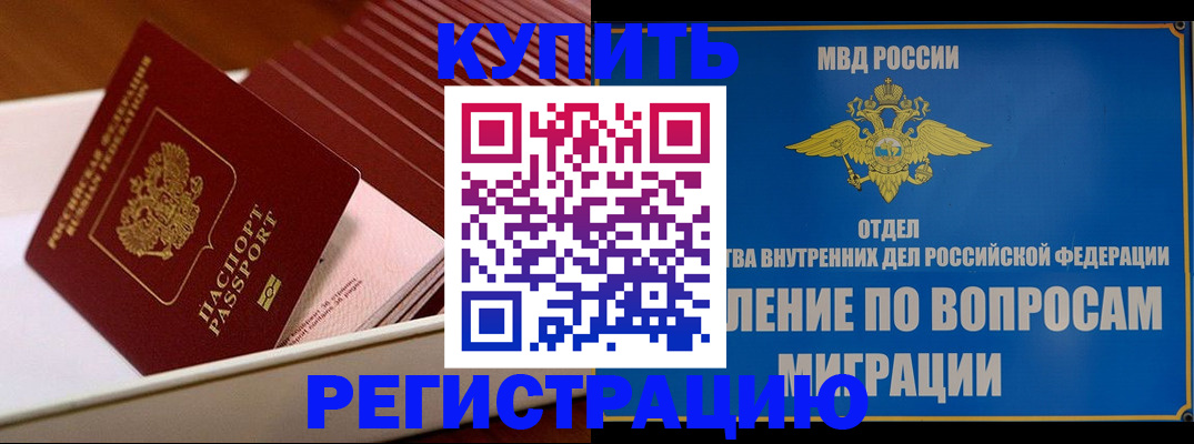 временная регистрация надежно в Стародубе